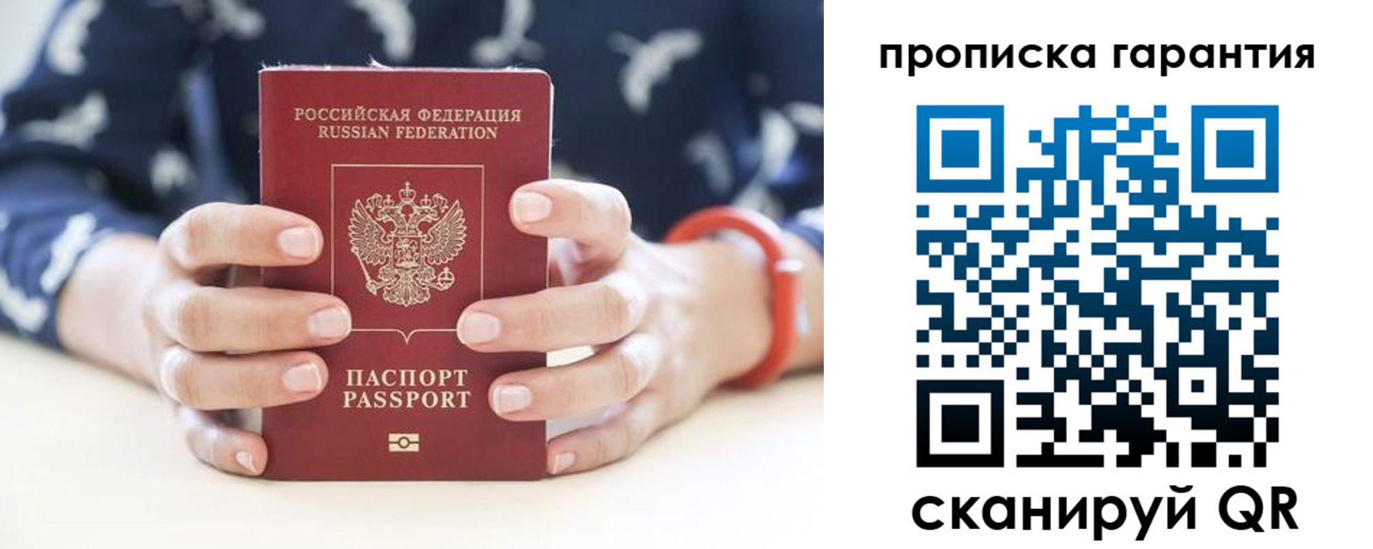 прописка от собственника в Туймазы