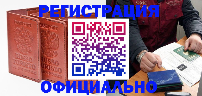 временная регистрация для школы в Туймазы